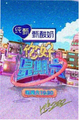 深夜食堂对谈 日韩访谈综艺海报