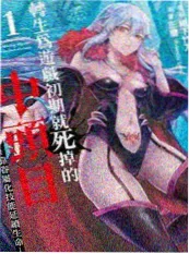 星屑旅人 科幻冒险漫画改编海报